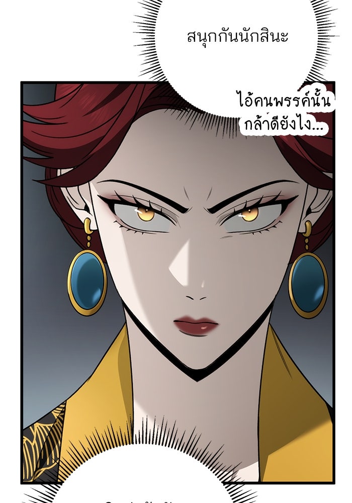 ดาบแห่งจักรพรรดิ - หน้า 82