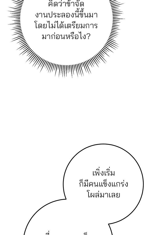 ดาบแห่งจักรพรรดิ - หน้า 83