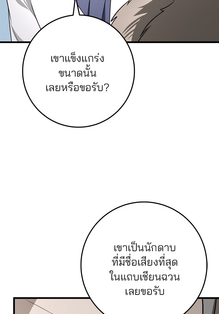 ดาบแห่งจักรพรรดิ - หน้า 85