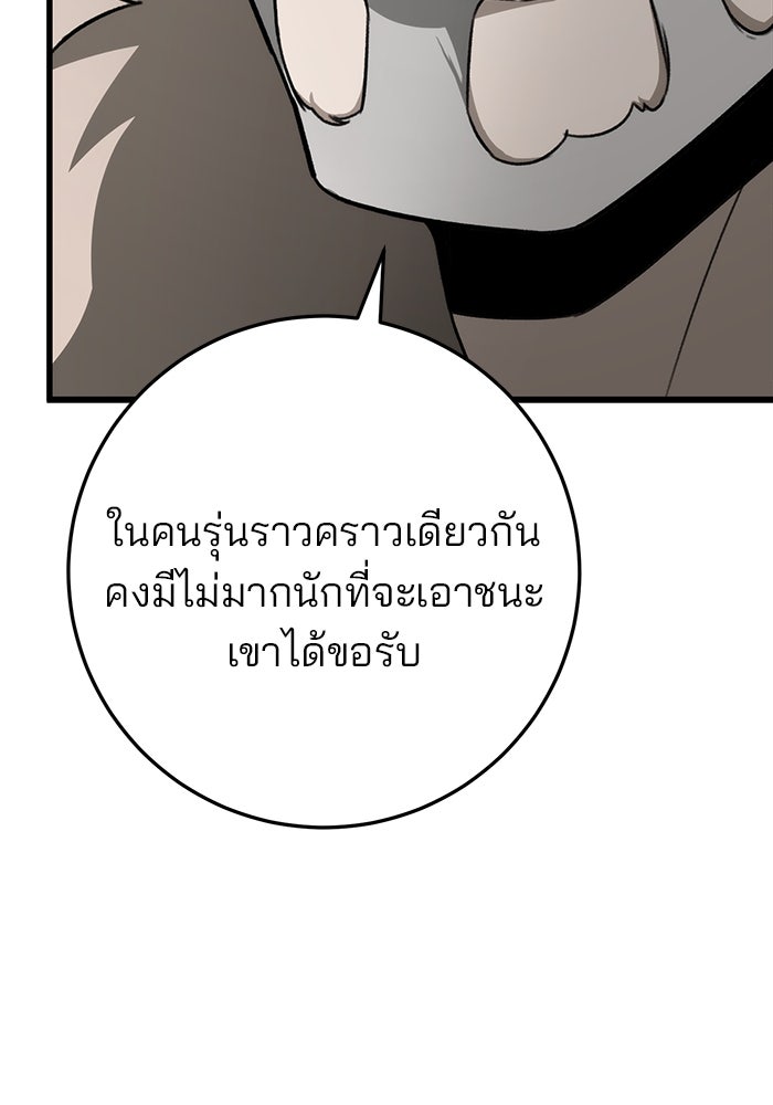 ดาบแห่งจักรพรรดิ - หน้า 87