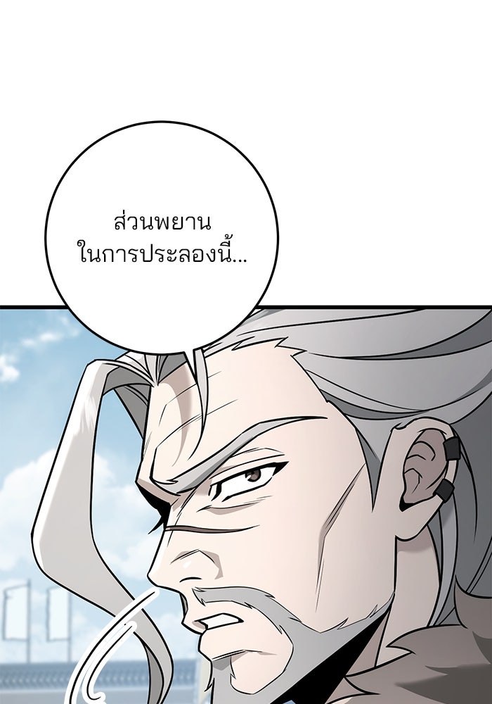ดาบแห่งจักรพรรดิ - หน้า 9