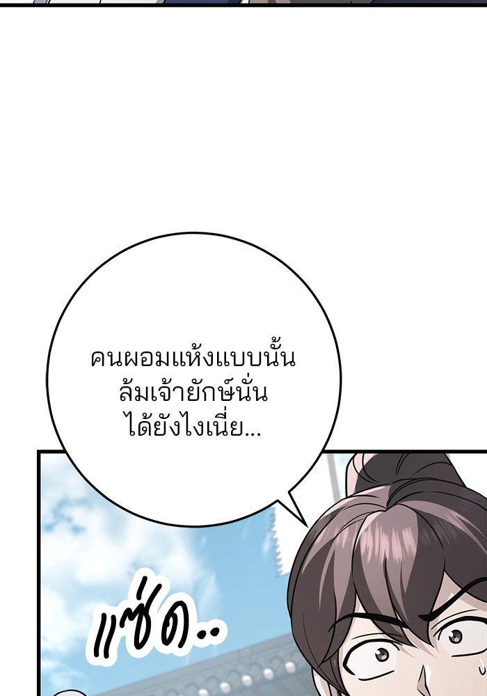 ดาบแห่งจักรพรรดิ - หน้า 93