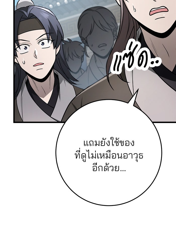 ดาบแห่งจักรพรรดิ - หน้า 94