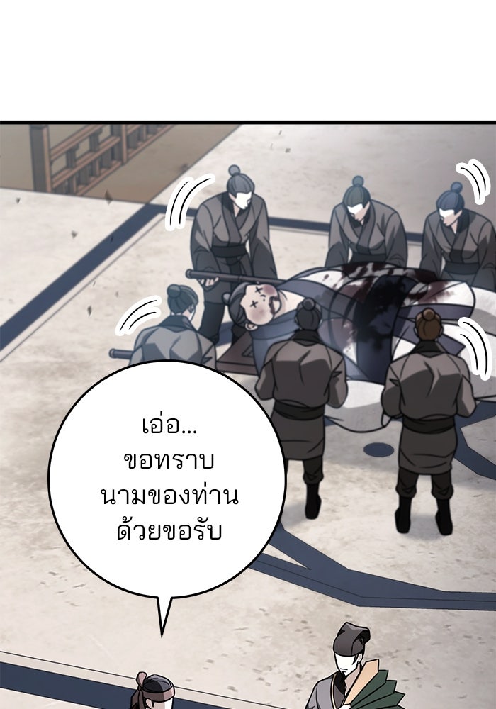 ดาบแห่งจักรพรรดิ - หน้า 95
