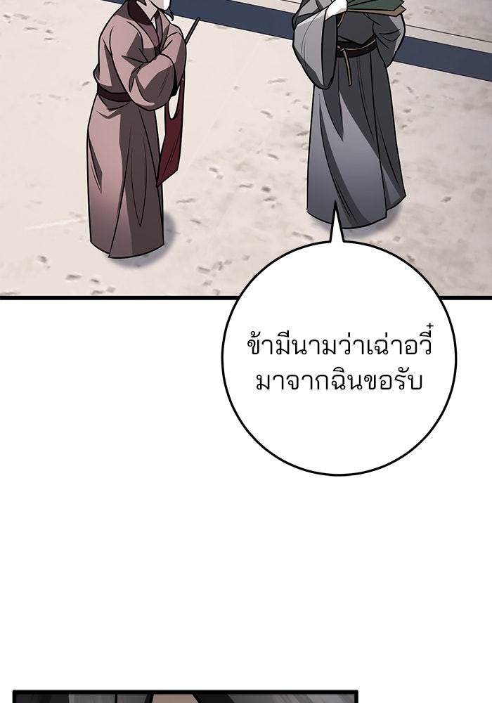 ดาบแห่งจักรพรรดิ - หน้า 96