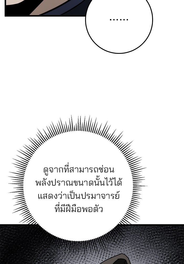 ดาบแห่งจักรพรรดิ - หน้า 98