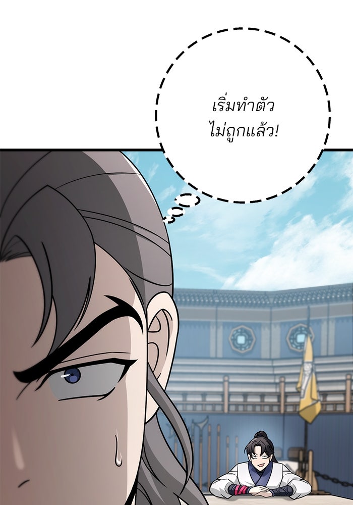 ดาบแห่งจักรพรรดิ - หน้า 124
