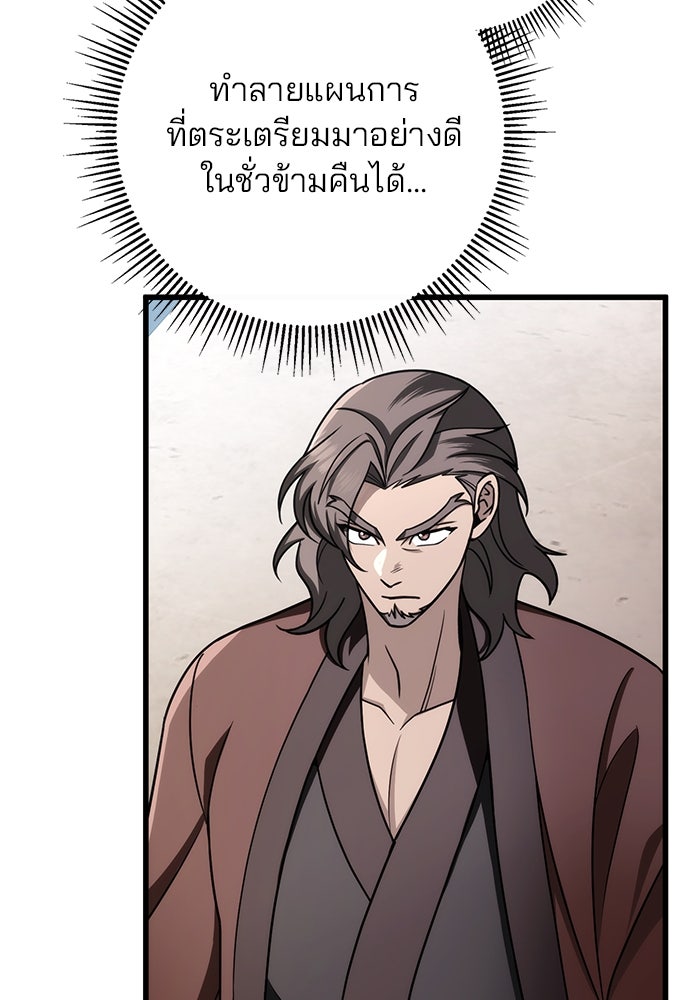 ดาบแห่งจักรพรรดิ - หน้า 39