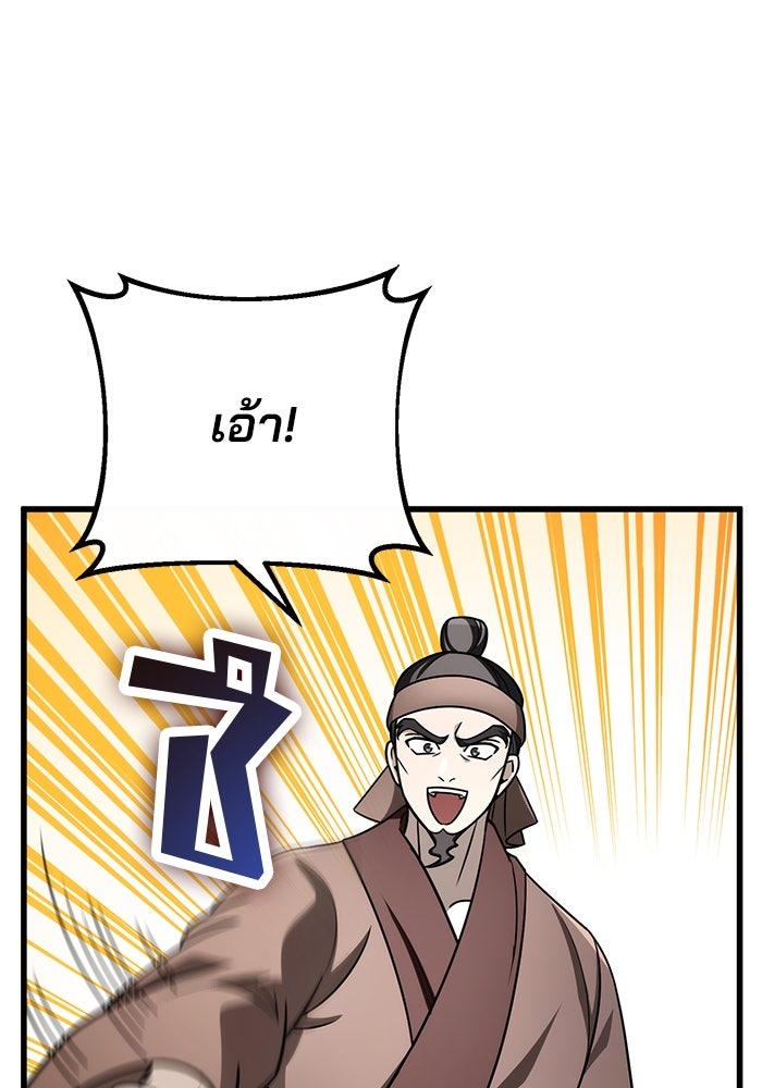 ดาบแห่งจักรพรรดิ - หน้า 45
