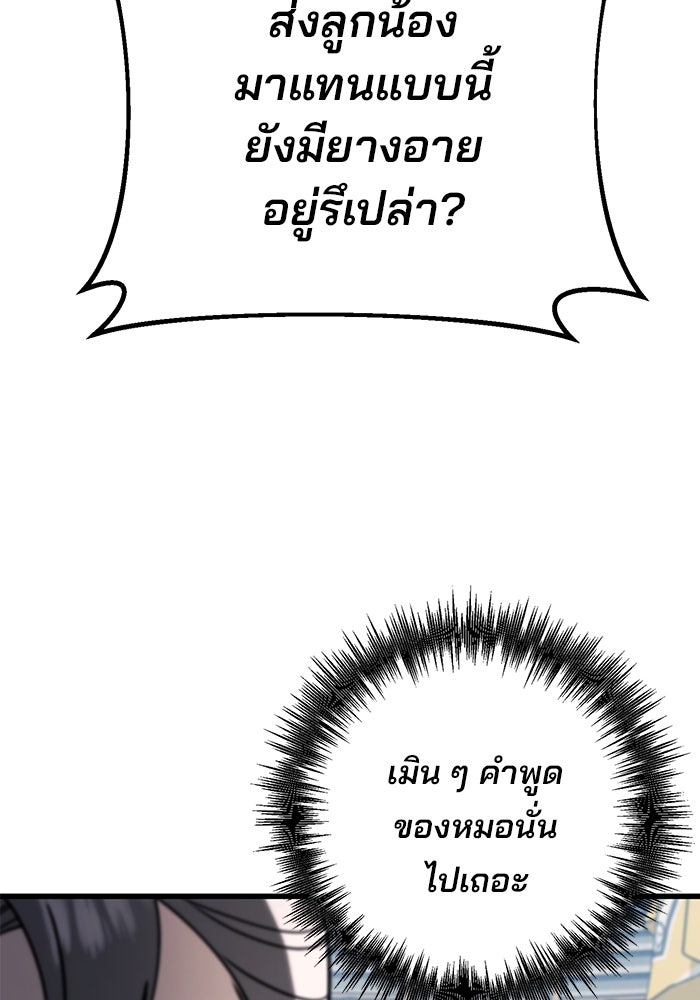 ดาบแห่งจักรพรรดิ - หน้า 62