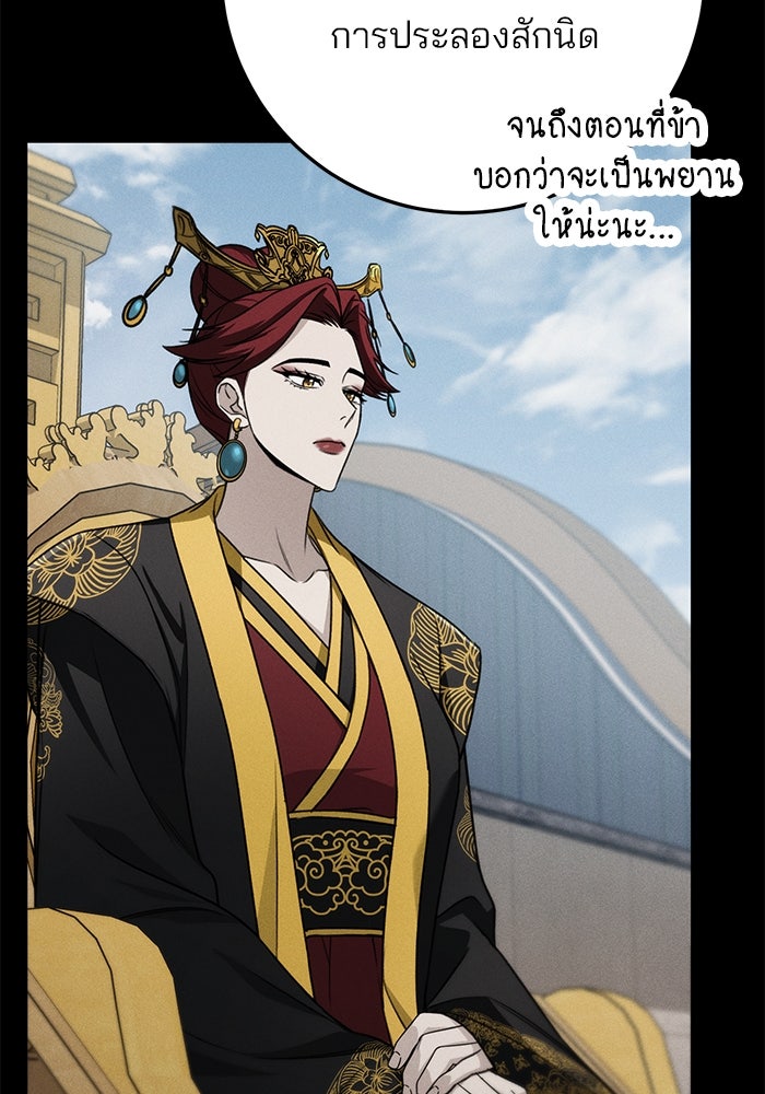 ดาบแห่งจักรพรรดิ - หน้า 71