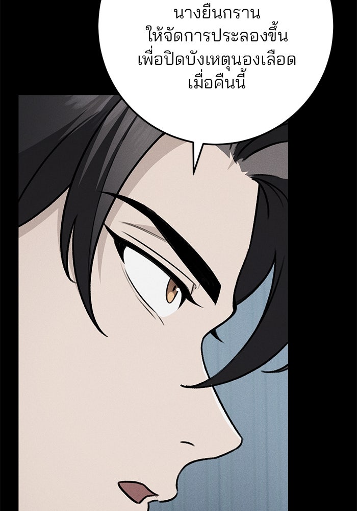 ดาบแห่งจักรพรรดิ - หน้า 73