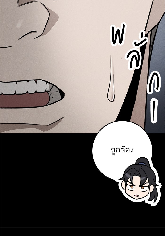 ดาบแห่งจักรพรรดิ - หน้า 76