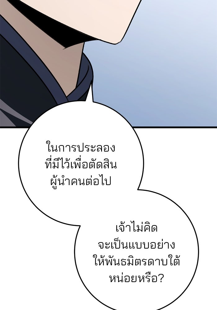 ดาบแห่งจักรพรรดิ - หน้า 8