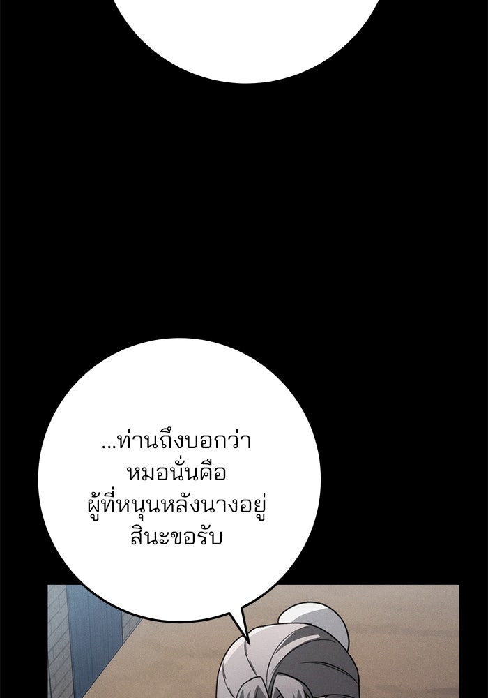 ดาบแห่งจักรพรรดิ - หน้า 83