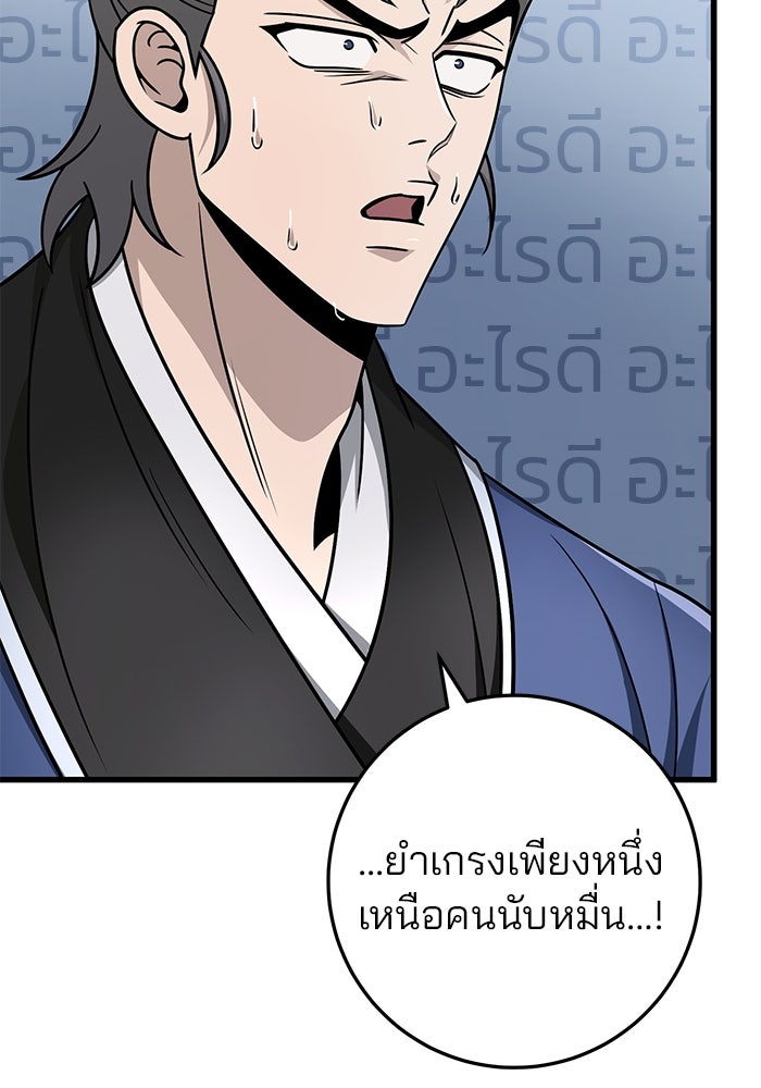 ดาบแห่งจักรพรรดิ - หน้า 97