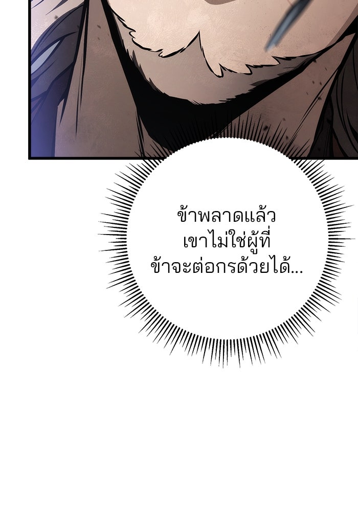 ดาบแห่งจักรพรรดิ - หน้า 142