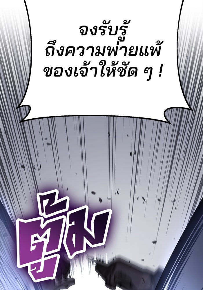 ดาบแห่งจักรพรรดิ - หน้า 145
