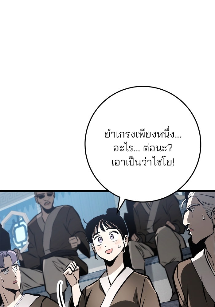 ดาบแห่งจักรพรรดิ - หน้า 175