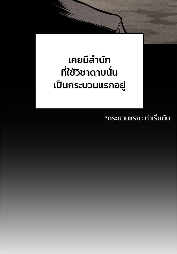 ดาบแห่งจักรพรรดิ - หน้า 41