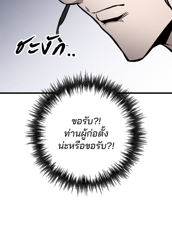ดาบแห่งจักรพรรดิ - หน้า 59