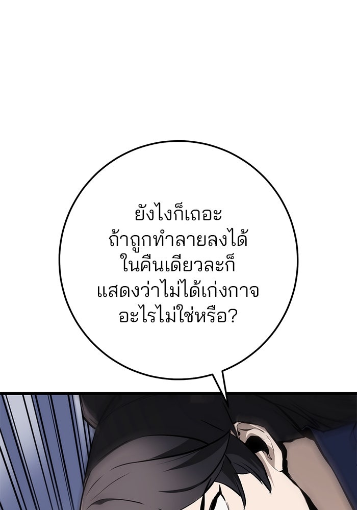 ดาบแห่งจักรพรรดิ - หน้า 72
