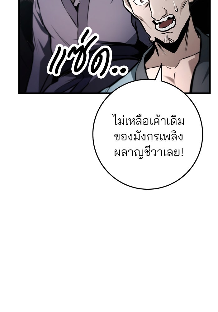 ดาบแห่งจักรพรรดิ - หน้า 85