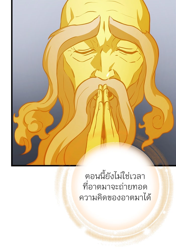 ดาบแห่งจักรพรรดิ - หน้า 112