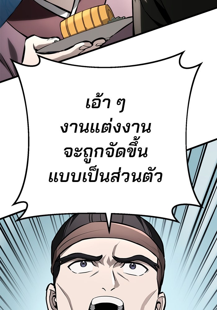 ดาบแห่งจักรพรรดิ - หน้า 121