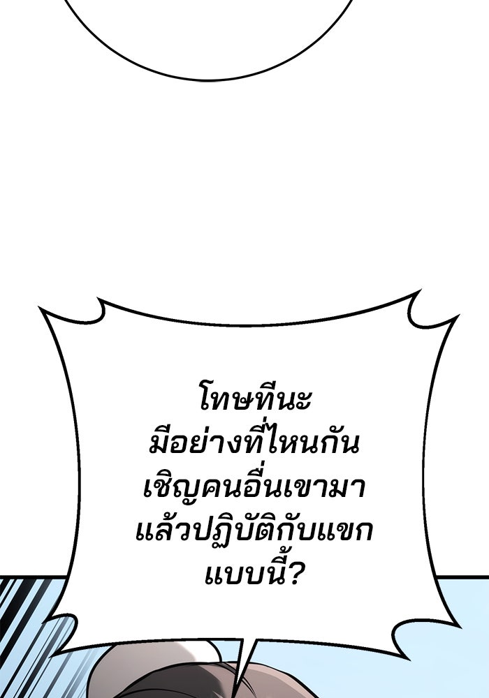 ดาบแห่งจักรพรรดิ - หน้า 136