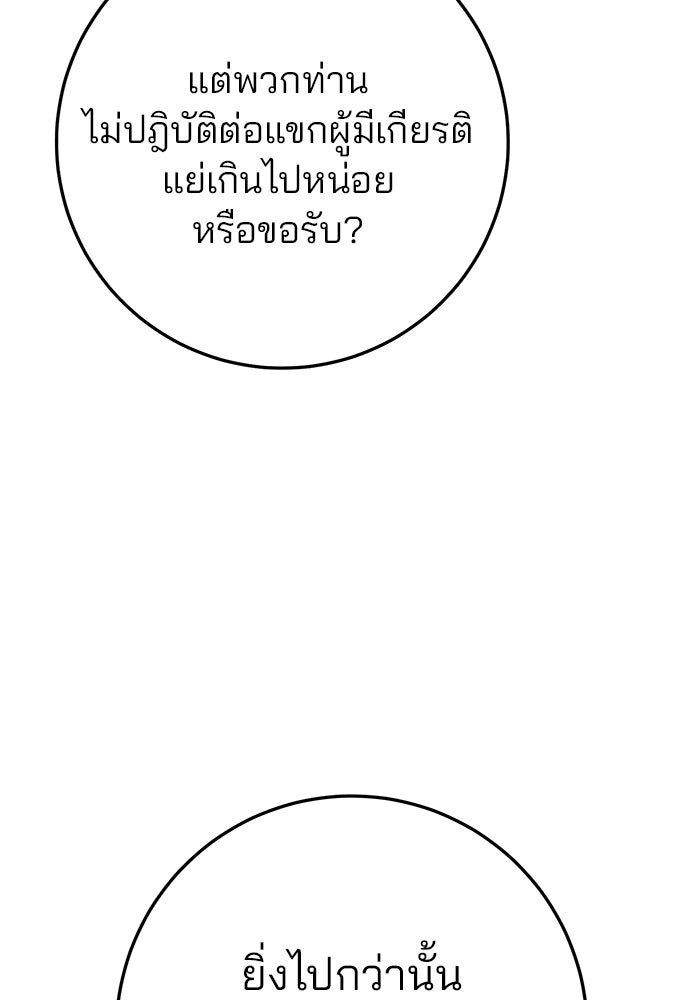 ดาบแห่งจักรพรรดิ - หน้า 147