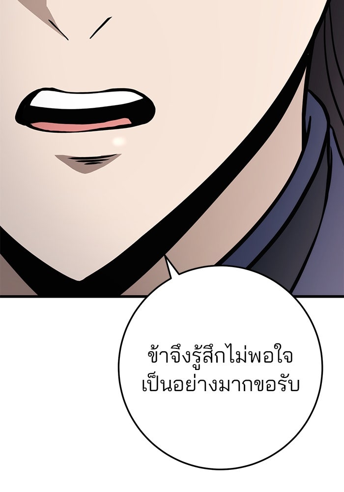 ดาบแห่งจักรพรรดิ - หน้า 149