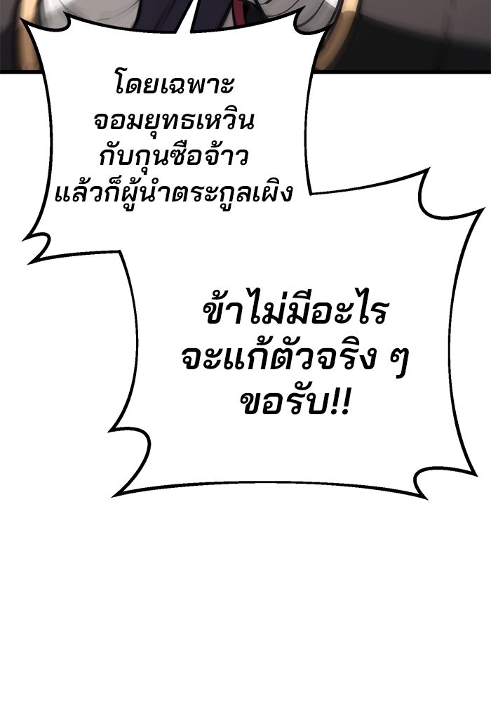 ดาบแห่งจักรพรรดิ - หน้า 154