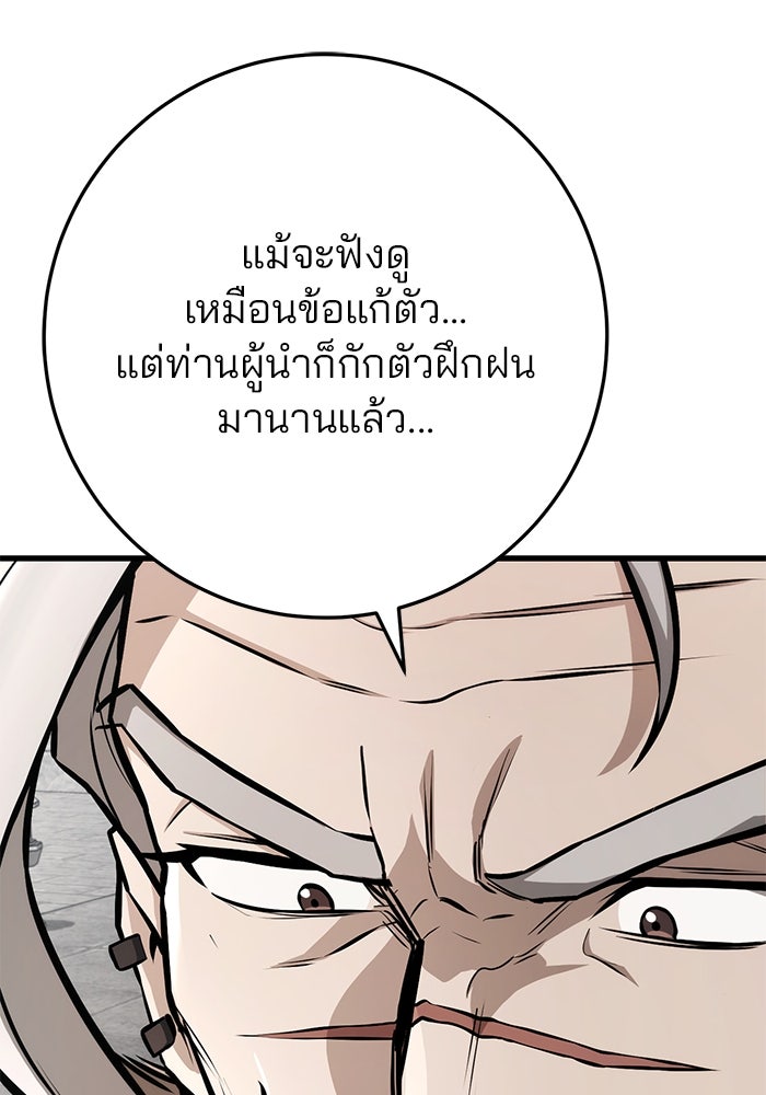 ดาบแห่งจักรพรรดิ - หน้า 155