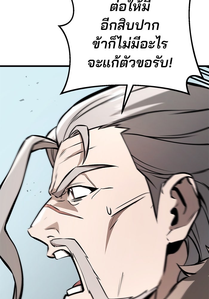 ดาบแห่งจักรพรรดิ - หน้า 161