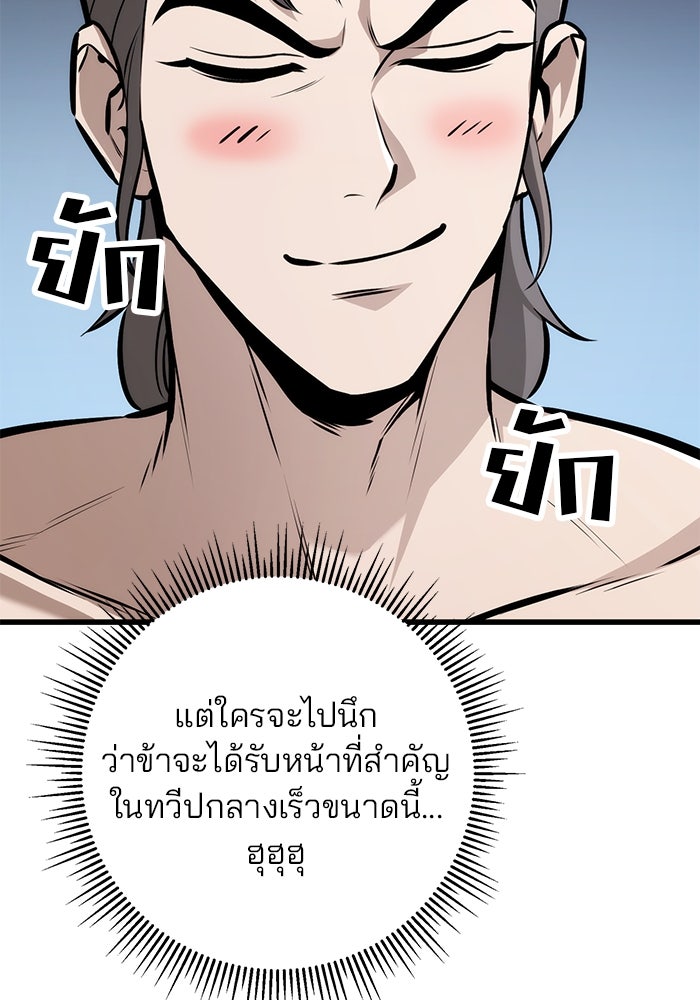 ดาบแห่งจักรพรรดิ - หน้า 29