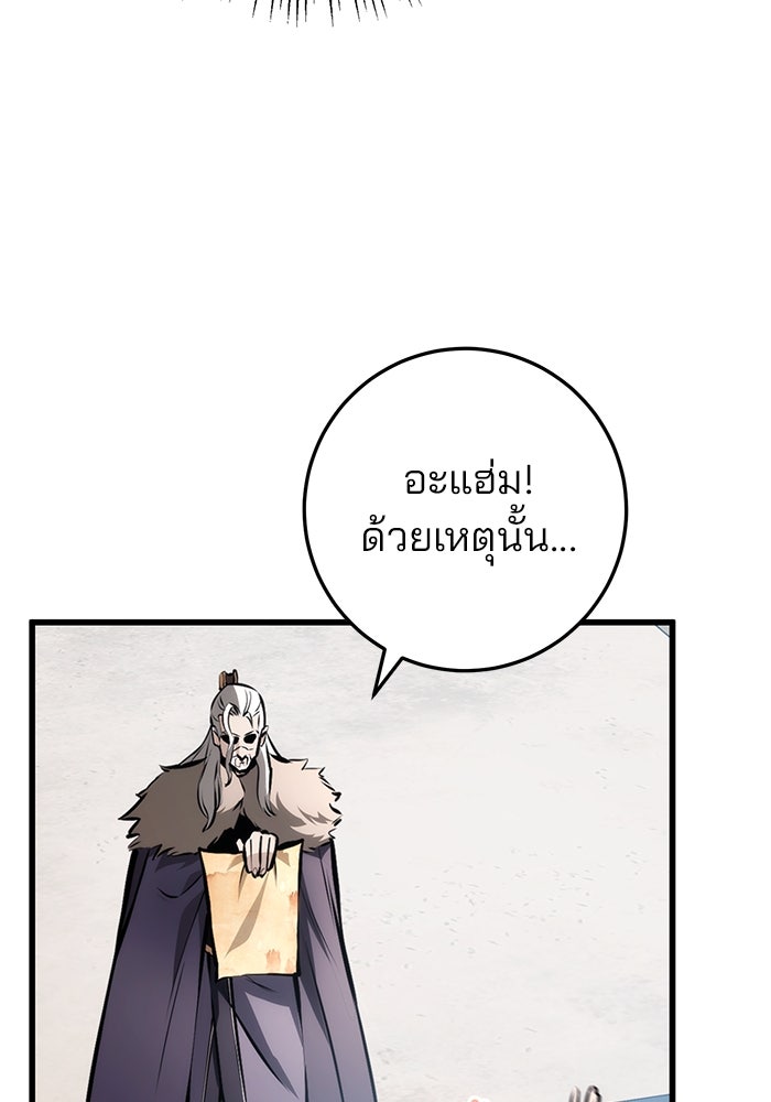 ดาบแห่งจักรพรรดิ - หน้า 30