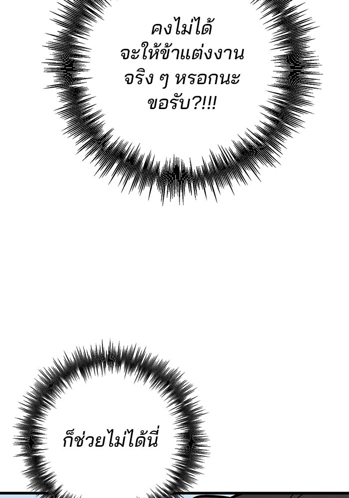 ดาบแห่งจักรพรรดิ - หน้า 36