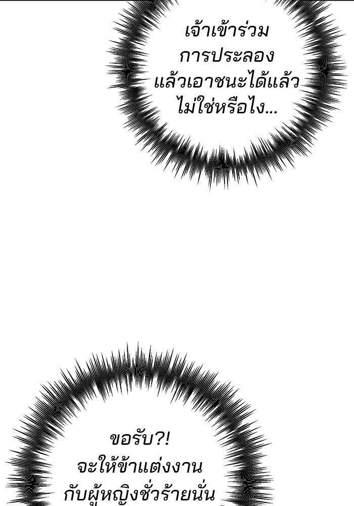ดาบแห่งจักรพรรดิ - หน้า 38