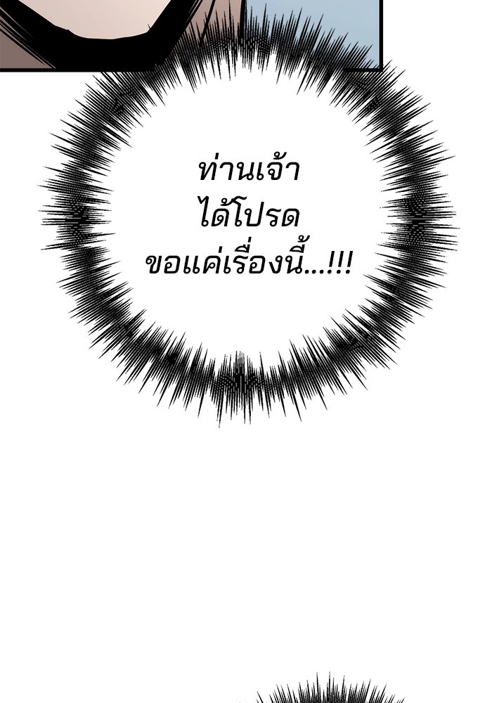 ดาบแห่งจักรพรรดิ - หน้า 40