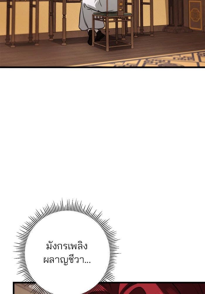 ดาบแห่งจักรพรรดิ - หน้า 49