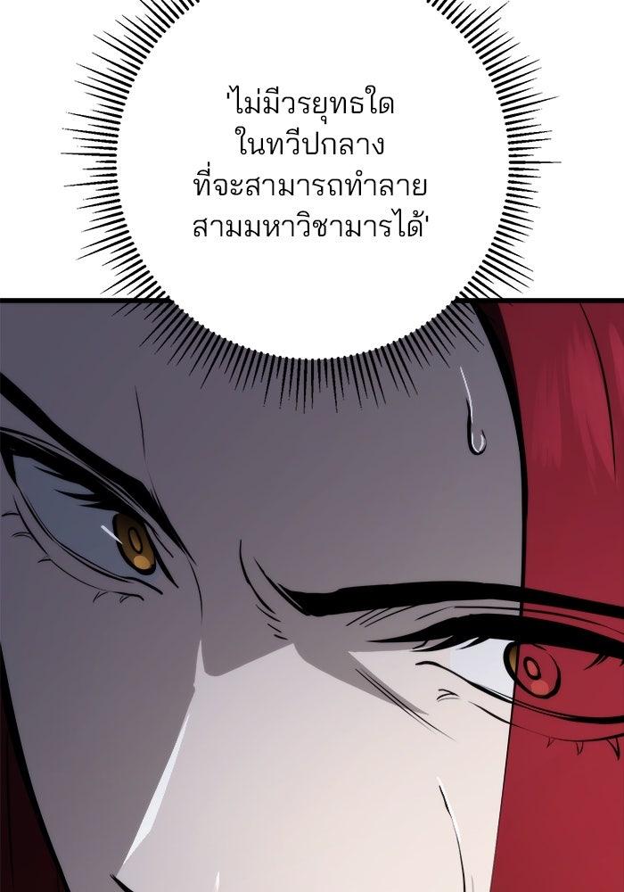 ดาบแห่งจักรพรรดิ - หน้า 52
