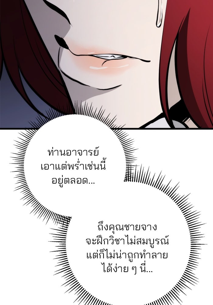 ดาบแห่งจักรพรรดิ - หน้า 53
