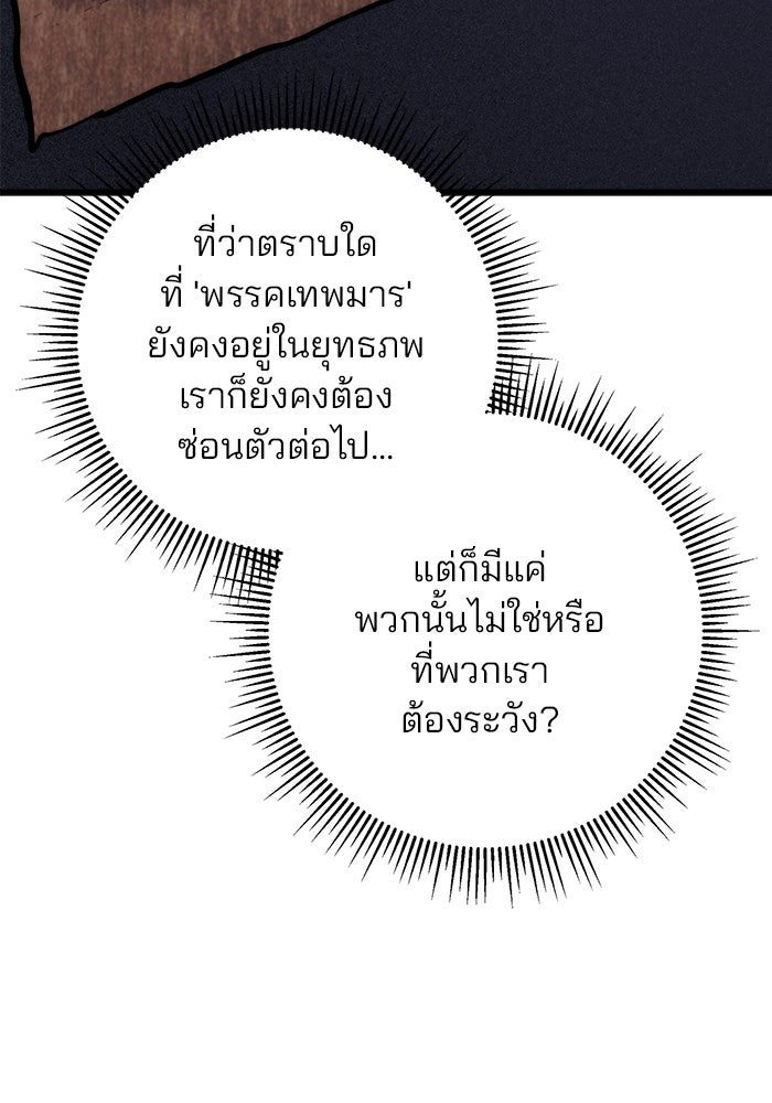 ดาบแห่งจักรพรรดิ - หน้า 56