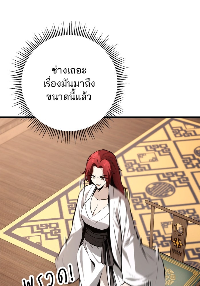 ดาบแห่งจักรพรรดิ - หน้า 57