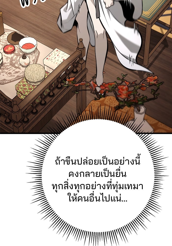 ดาบแห่งจักรพรรดิ - หน้า 58