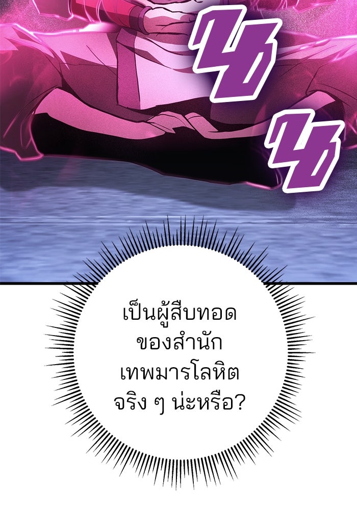 ดาบแห่งจักรพรรดิ - หน้า 67