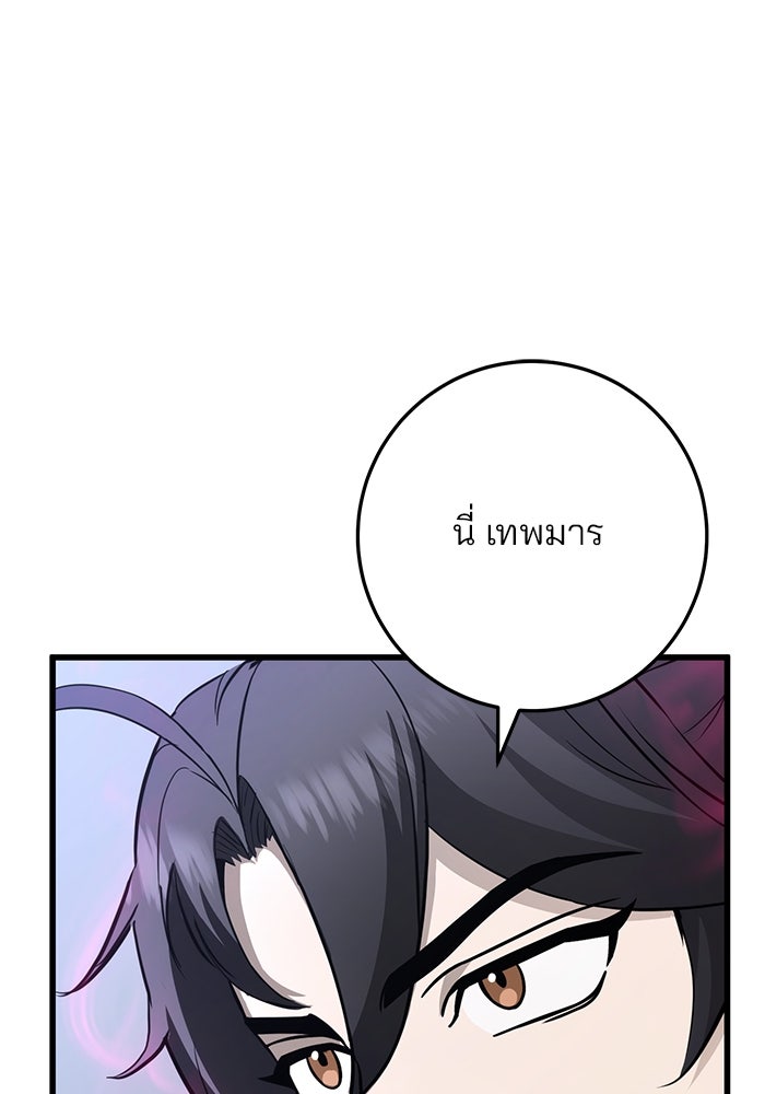 ดาบแห่งจักรพรรดิ - หน้า 68