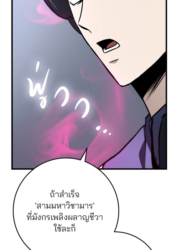 ดาบแห่งจักรพรรดิ - หน้า 69