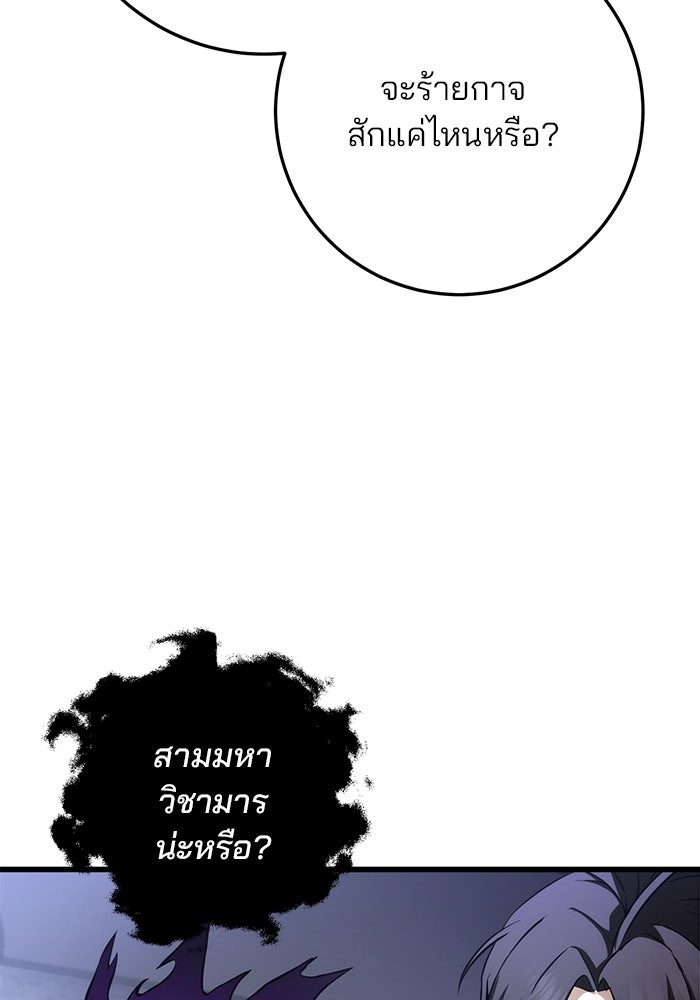 ดาบแห่งจักรพรรดิ - หน้า 70